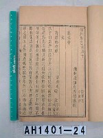 藏品(潮州府志)的圖片